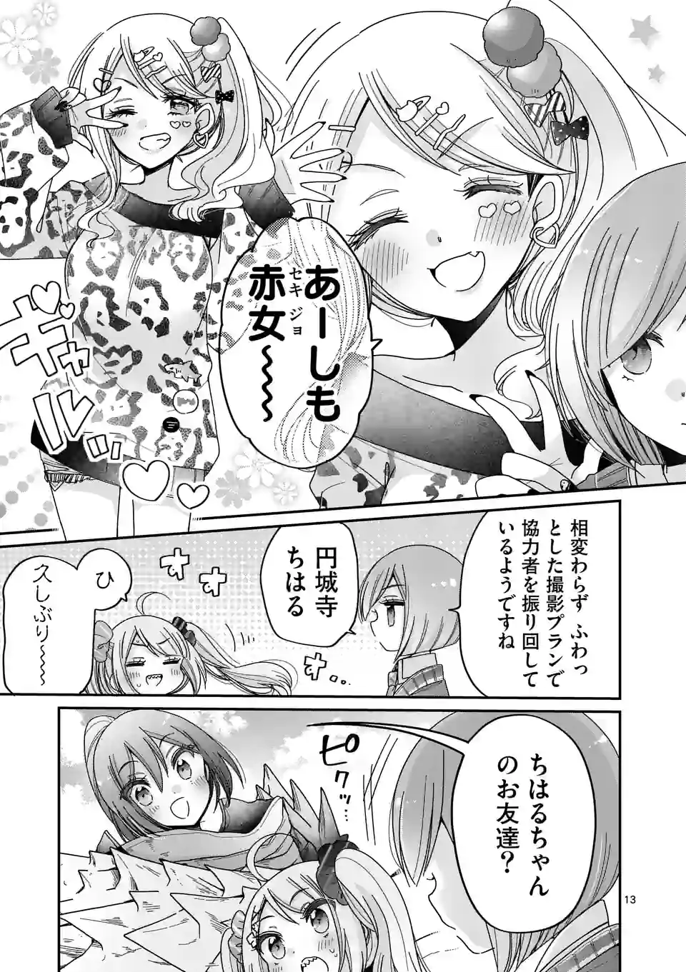 Kimi Toku!! – Kimi ni mo Tokusatsu Eiga ga Toreru!! - Chapter 23 - Page 13